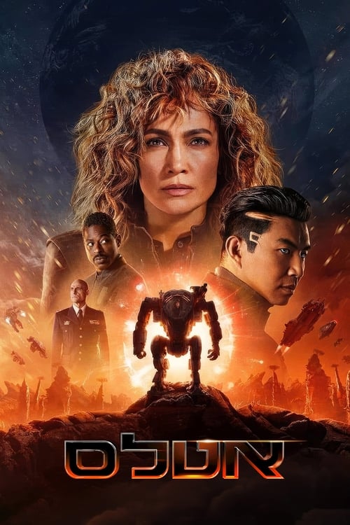 אטלס לצפייה ישירה