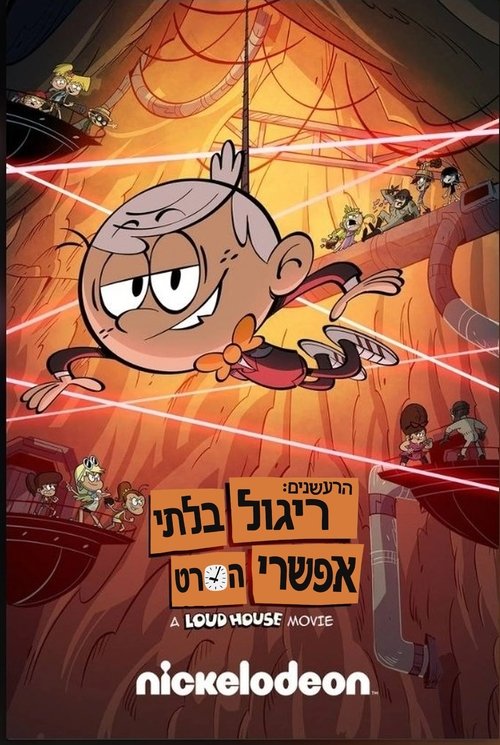 הרעשנים: ריגול בלתי אפשרי לצפייה ישירה