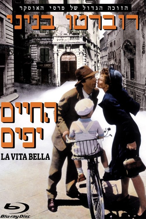 החיים יפים לצפייה ישירה