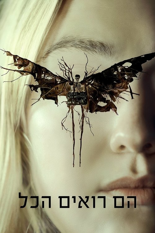 הם רואים הכל לצפייה ישירה