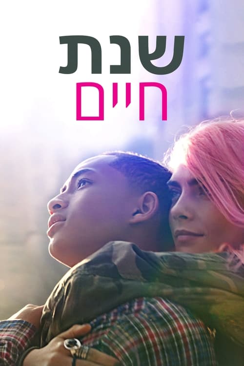 שנת חיים לצפייה ישירה
