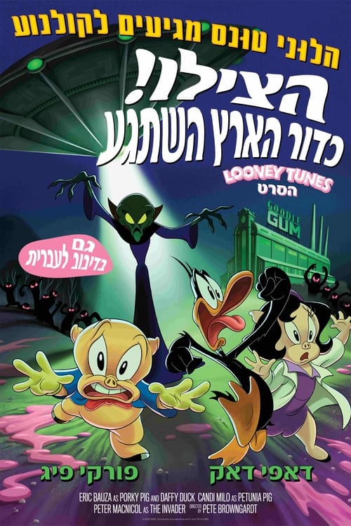 הצילו! כדור הארץ השתגע לצפייה ישירה