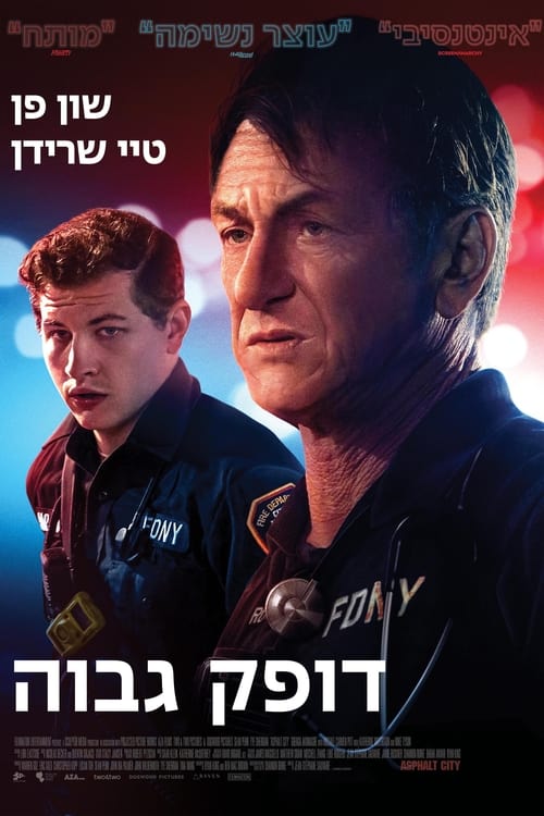 דופק גבוה לצפייה ישירה