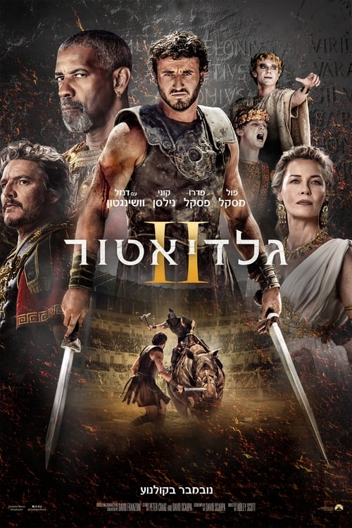 גלדיאטור II לצפייה ישירה