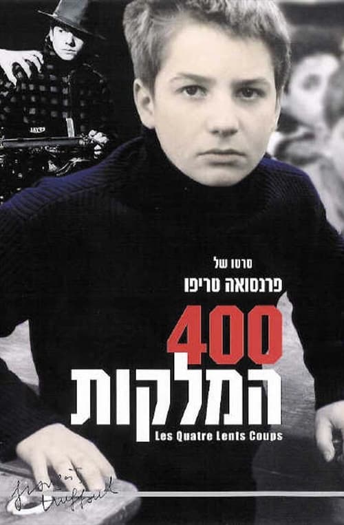 400 המלקות לצפייה ישירה