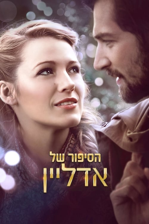הסיפור של אדליין לצפייה ישירה