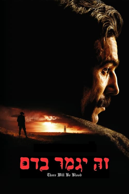 זה יגמר בדם לצפייה ישירה