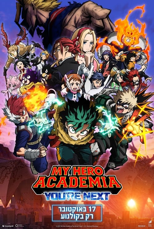 My Hero Academia: You're Next לצפייה ישירה