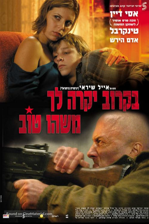 בקרוב יקרה לך משהו טוב לצפייה ישירה