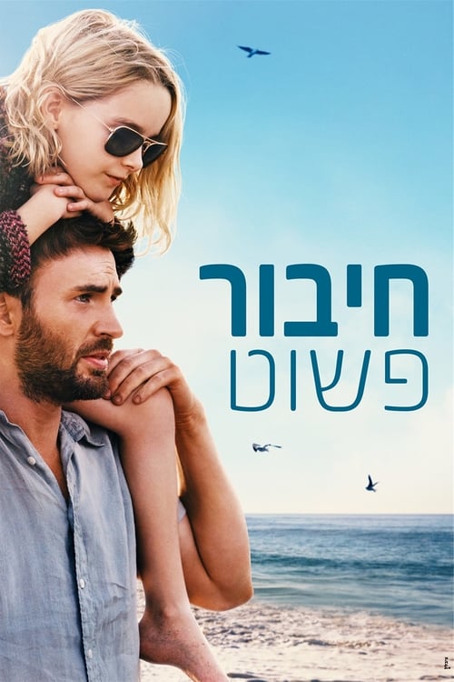 חיבור פשוט לצפייה ישירה