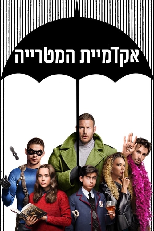 אקדמיית המטרייה לצפייה ישירה