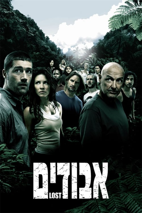 אבודים לצפייה ישירה