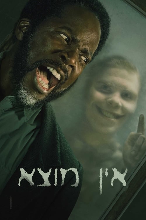 אין מוצא לצפייה ישירה