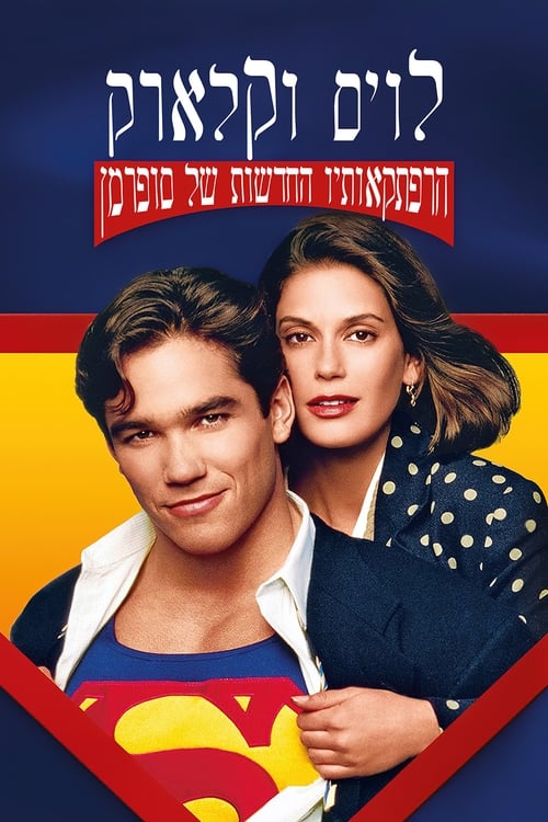 לויס וקלארק לצפייה ישירה