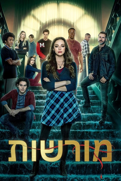 מורשות לצפייה ישירה