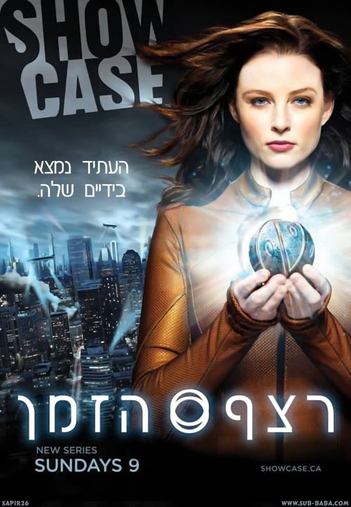 רצף הזמן לצפייה ישירה