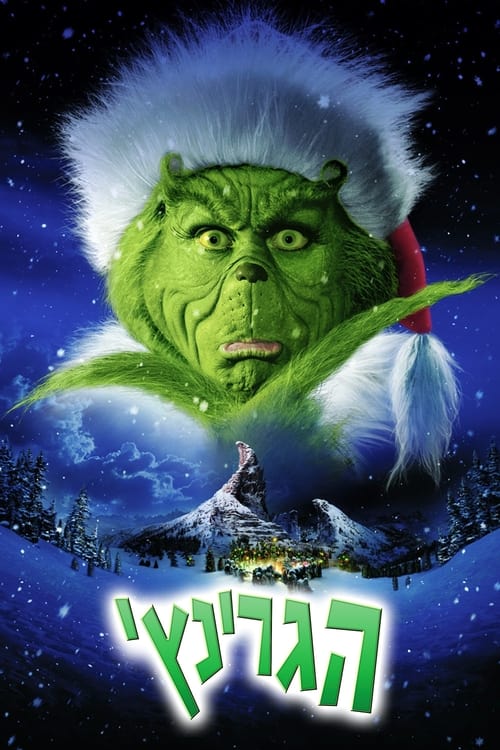 הגרינץ' לצפייה ישירה