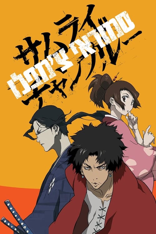 סמוראי צ'מפלו לצפייה ישירה