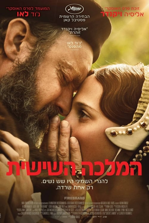 המלכה השישית לצפייה ישירה