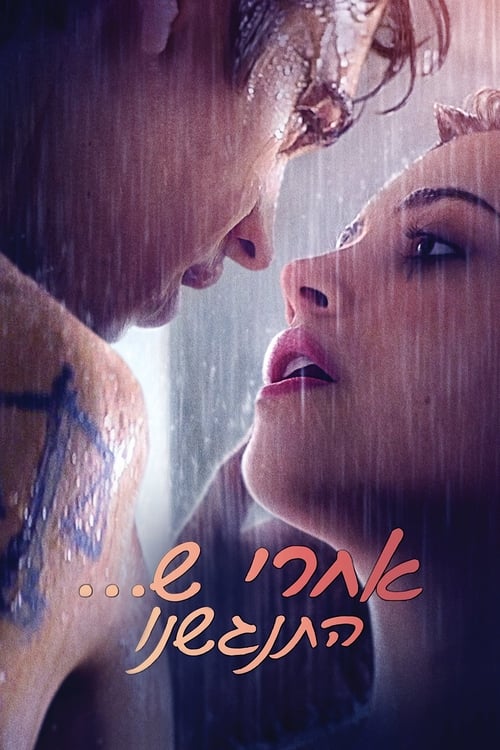 אחרי ש... התנגשנו לצפייה ישירה