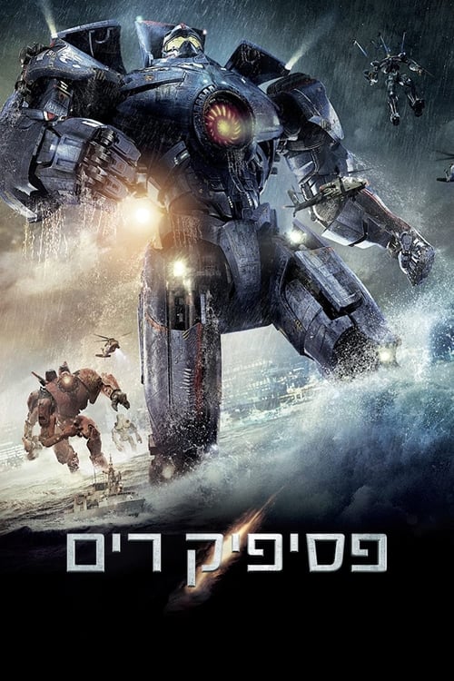 פסיפיק רים לצפייה ישירה