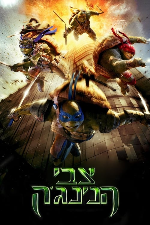 צבי הנינג'ה לצפייה ישירה