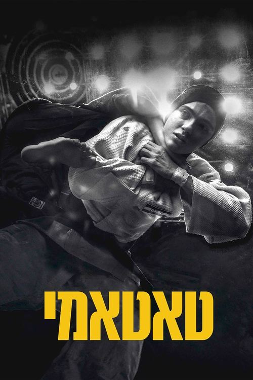 טאטאמי לצפייה ישירה