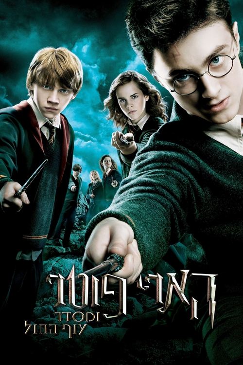 הארי פוטר ומסדר עוף החול לצפייה ישירה