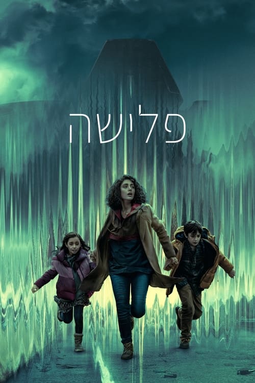 פלישה לצפייה ישירה