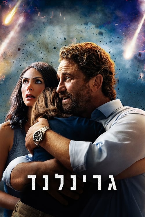 גרינלנד לצפייה ישירה