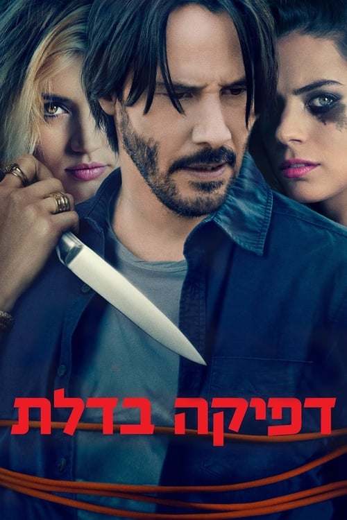 דפיקה בדלת לצפייה ישירה