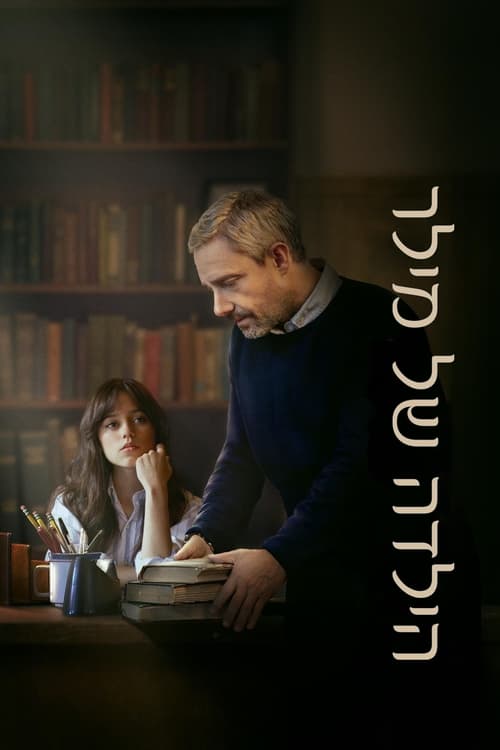 הילדה של מילר / פרופסור מילר לצפייה ישירה