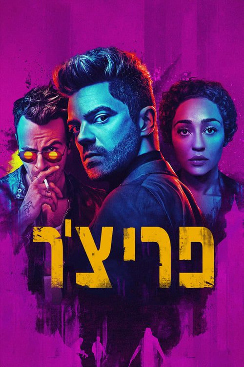 פריצ'ר לצפייה ישירה