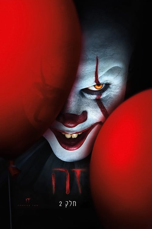 זה: חלק 2 לצפייה ישירה