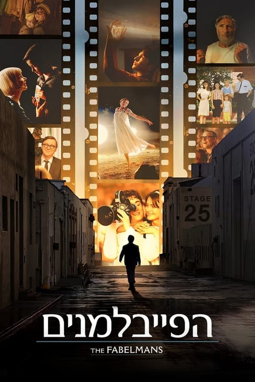 הפייבלמנים לצפייה ישירה