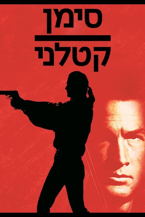 סימן קטלני לצפייה ישירה