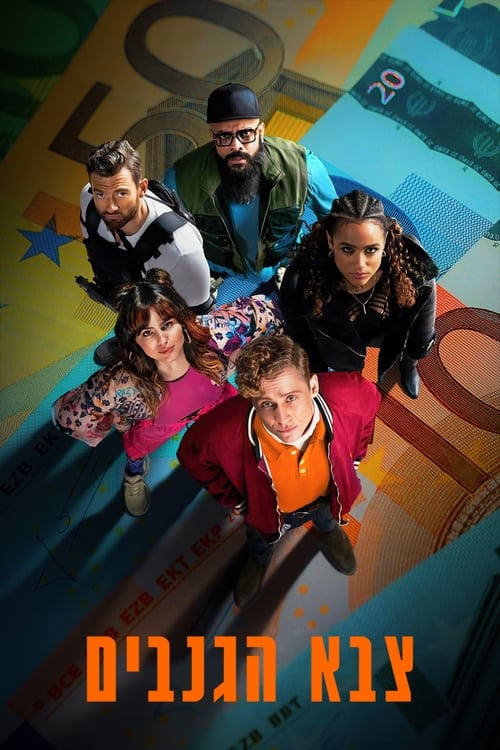 צבא הגנבים לצפייה ישירה