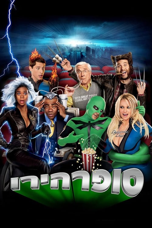 סופרהירו לצפייה ישירה