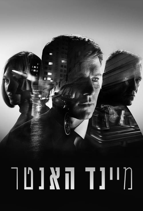 מיינד האנטר לצפייה ישירה
