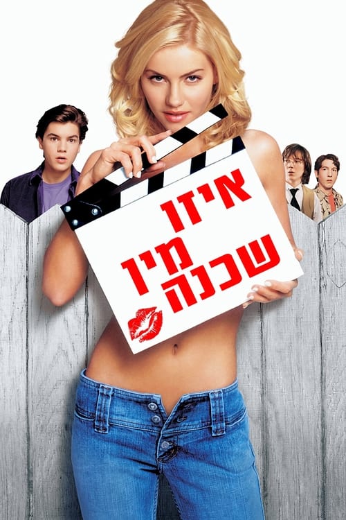איזו מין שכנה לצפייה ישירה