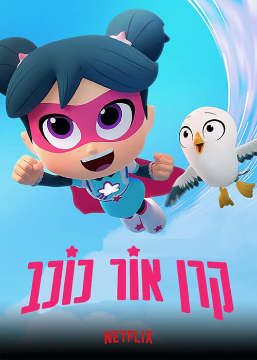 קרן אור כוכב לצפייה ישירה