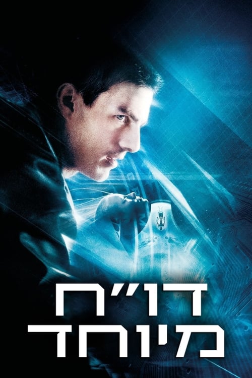 דו''ח מיוחד לצפייה ישירה