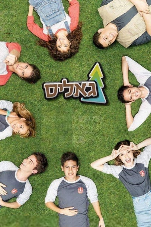 גאליס לצפייה ישירה