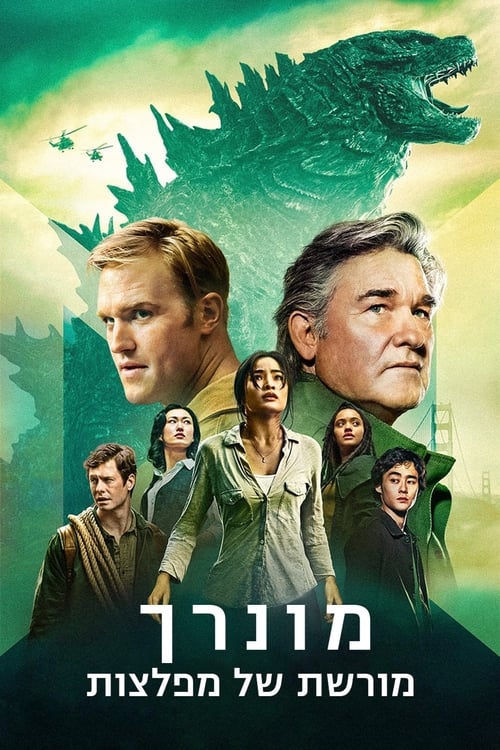 Monarch: Legacy of Monsters לצפייה ישירה