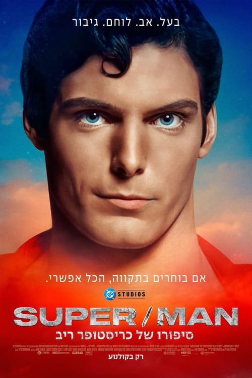 Super/Man: סיפורו של כריסטופר ריב לצפייה ישירה