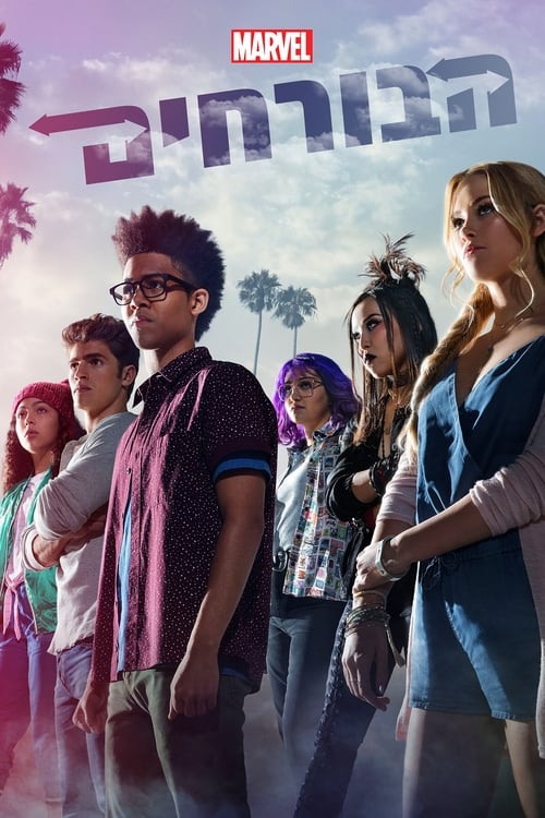 הבורחים לצפייה ישירה