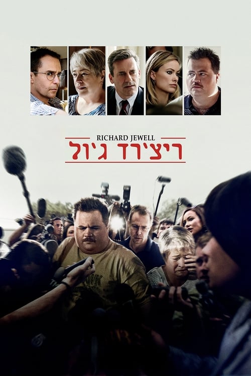 ריצ'רד ג'ול לצפייה ישירה