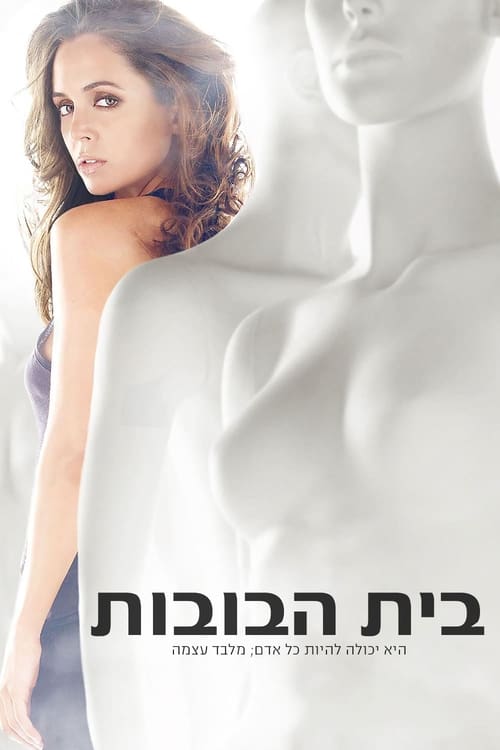בית הבובות לצפייה ישירה