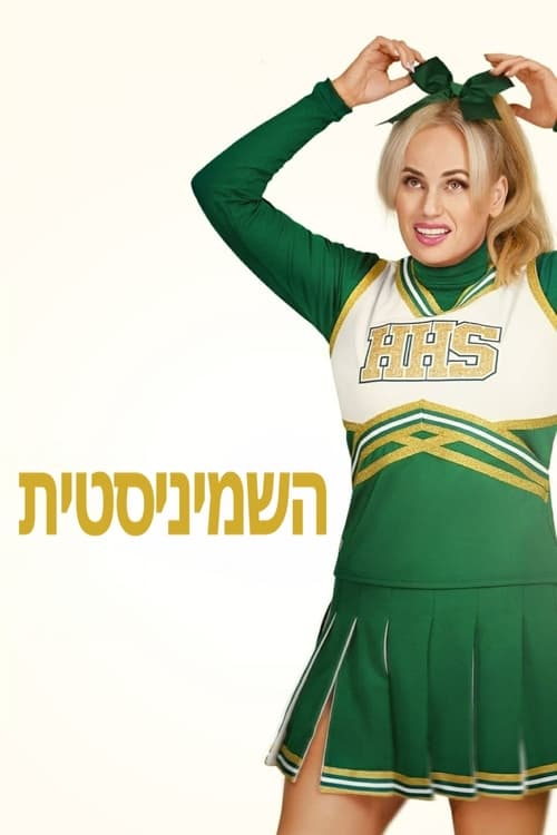 השמיניסטית לצפייה ישירה