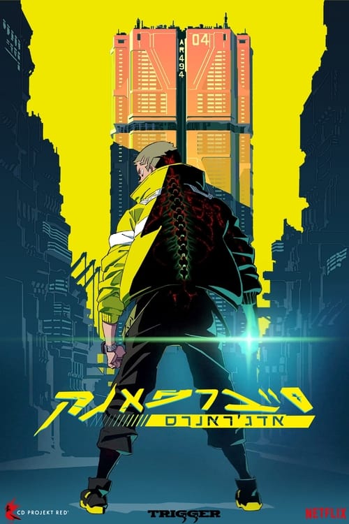 Cyberpunk: Edgerunners לצפייה ישירה
